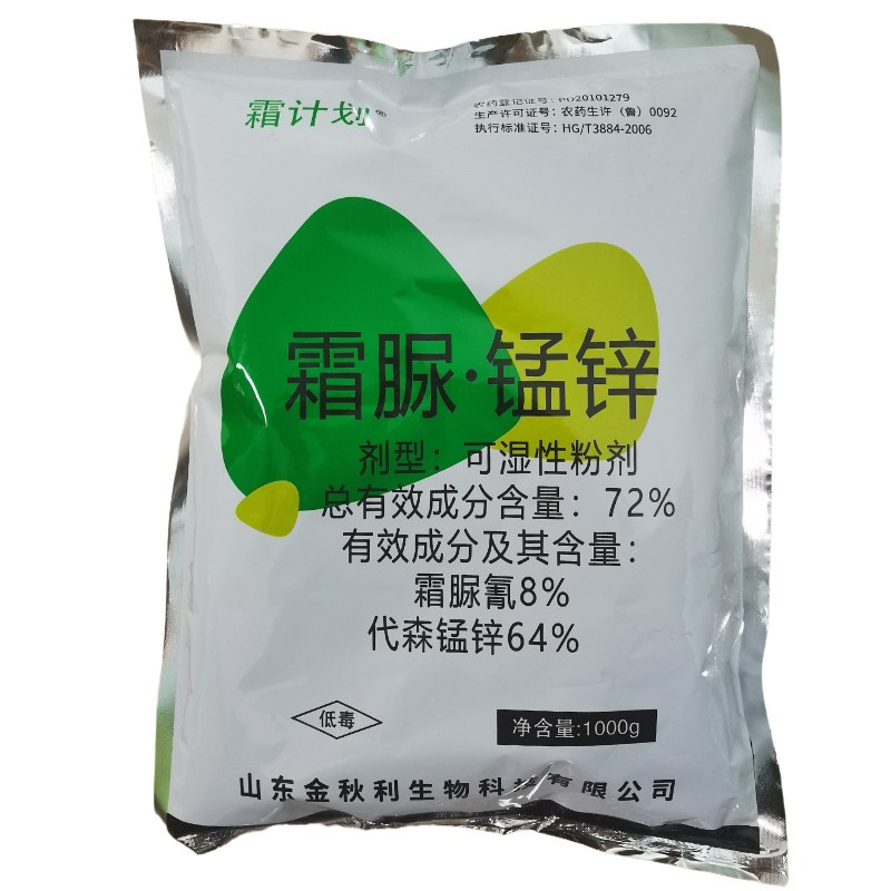 72%霜脲锰锌杀菌剂黄瓜番茄霜霉病早晚疫病