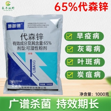 65%代森锌杀菌剂早疫病炭疽病疮痂病炭疽病
