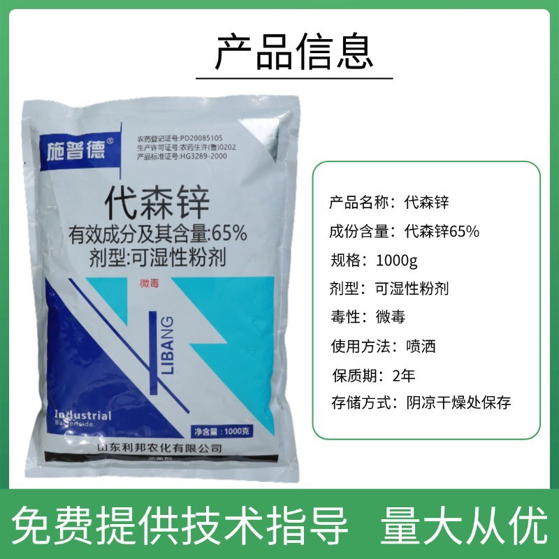65%代森锌杀菌剂早疫病炭疽病疮痂病炭疽病