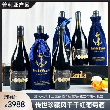 意大利传世珍藏干红葡萄酒15.5度包邮一手货源源头直供批