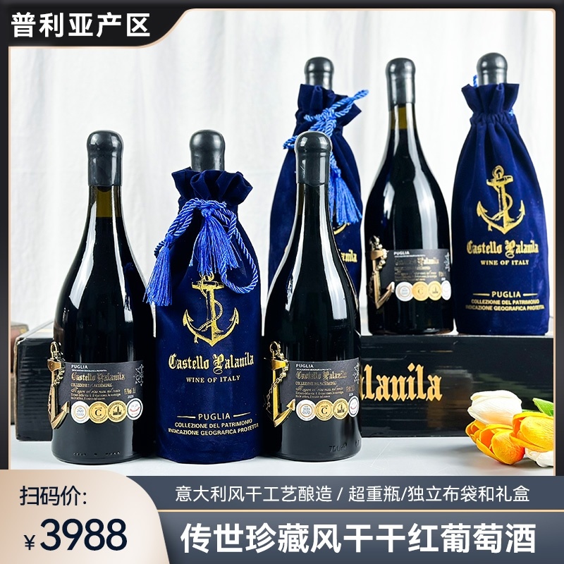 意大利传世珍藏干红葡萄酒15.5度包邮一手货源源头直供批