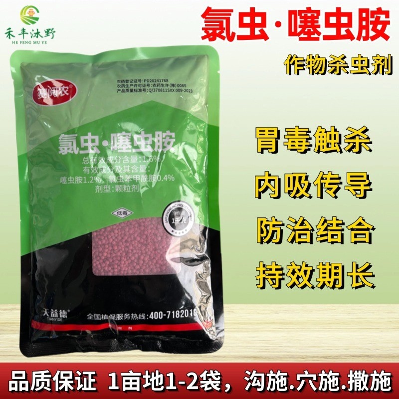 1.6%氯虫噻虫胺防治地下害虫颗粒剂底施撒施沟施等