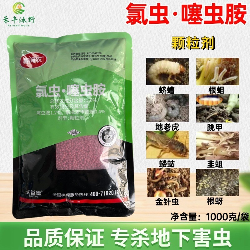 1.6%氯虫噻虫胺防治地下害虫颗粒剂底施撒施沟施等