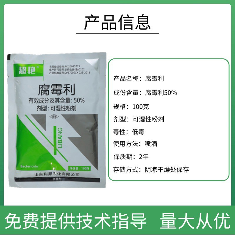 50%腐霉利葡萄灰霉病叶霉病农用喷雾杀菌剂