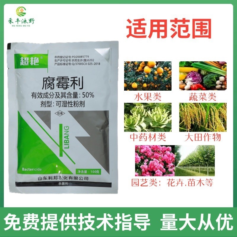 50%腐霉利葡萄灰霉病叶霉病农用喷雾杀菌剂