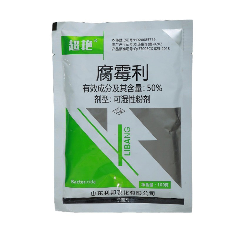 50%腐霉利葡萄灰霉病叶霉病农用喷雾杀菌剂