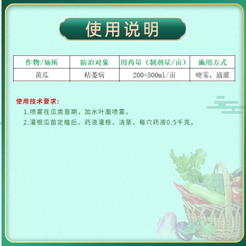 混合氨基酸铜水剂西瓜枯萎病根腐茎基腐病立枯病
