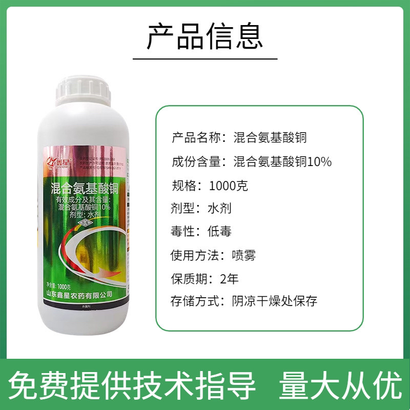 混合氨基酸铜水剂西瓜枯萎病根腐茎基腐病立枯病