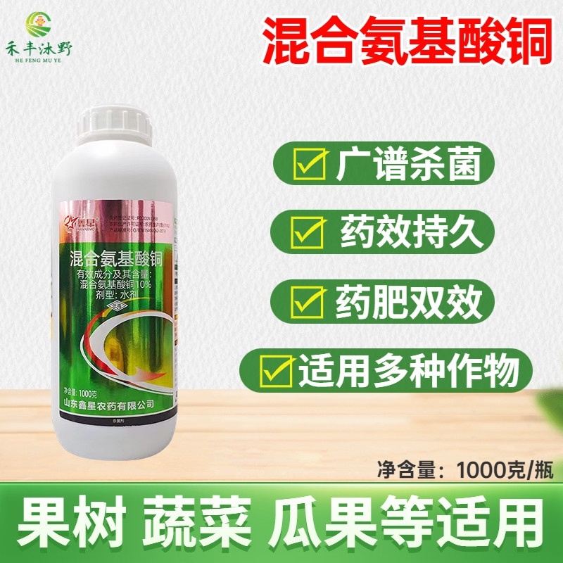 混合氨基酸铜水剂西瓜枯萎病根腐茎基腐病立枯病