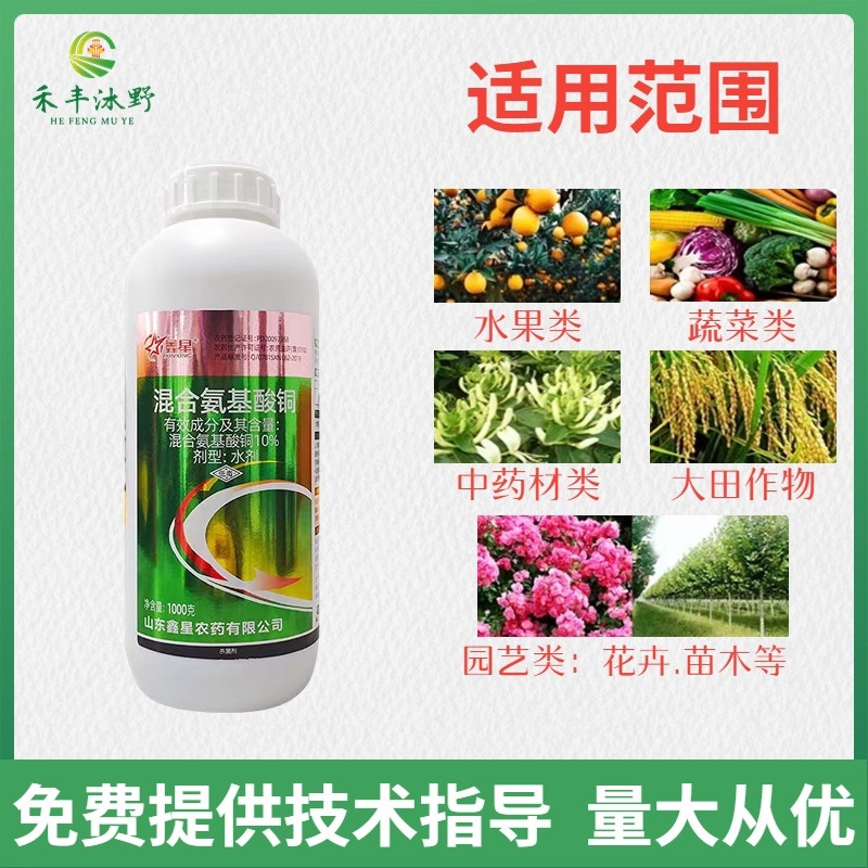 混合氨基酸铜水剂西瓜枯萎病根腐茎基腐病立枯病