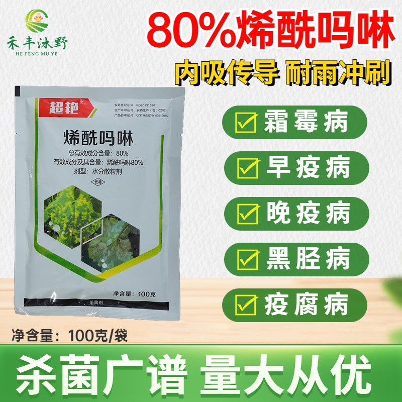 80%烯酰吗啉杀菌剂辣椒疫病黄瓜霜霉专用药