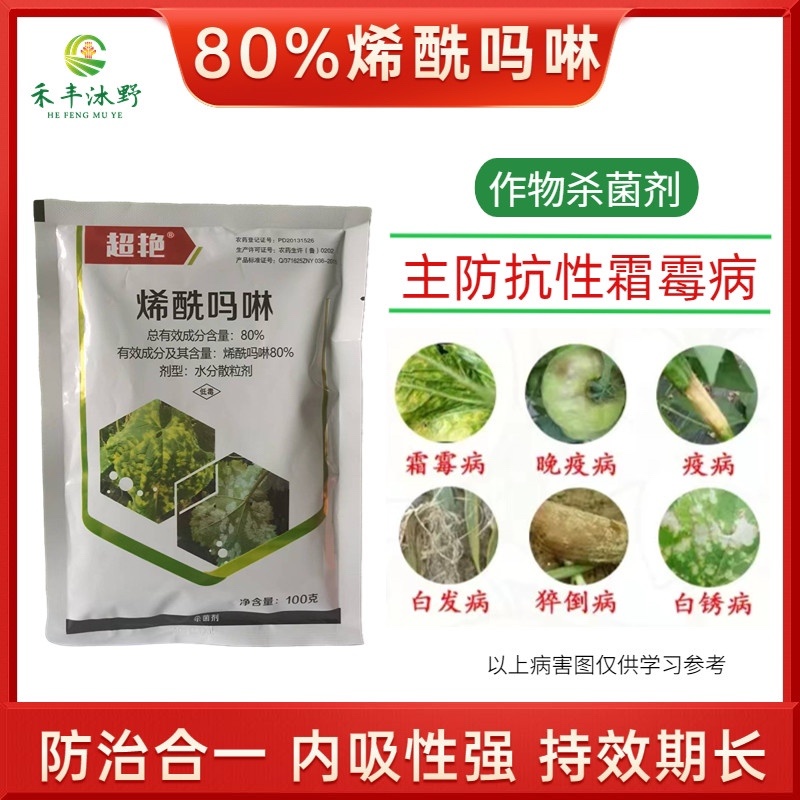 80%烯酰吗啉杀菌剂辣椒疫病黄瓜霜霉专用药