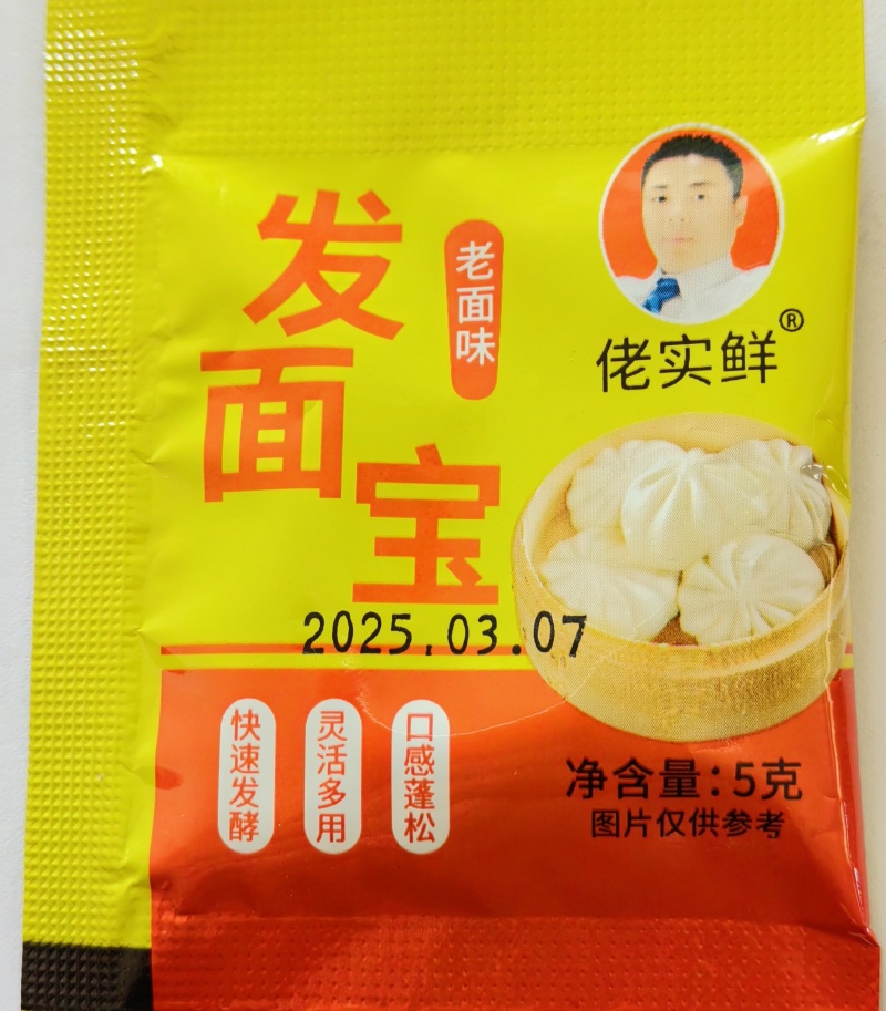 干酵母，发面宝，5克，7克
