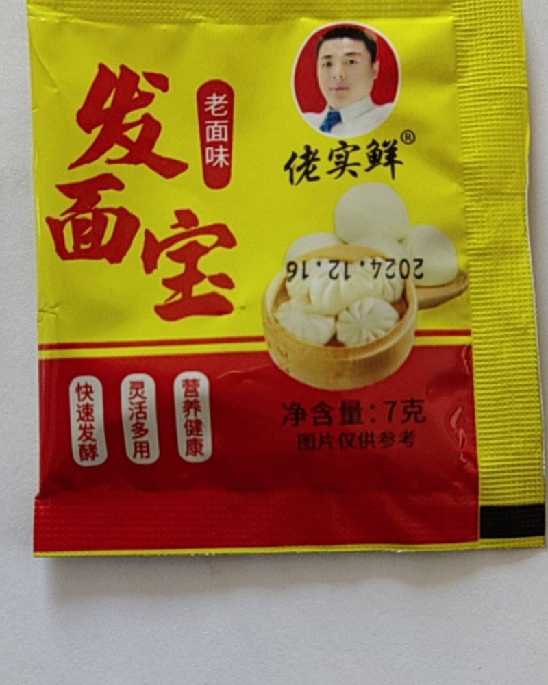 干酵母，发面宝，5克，7克