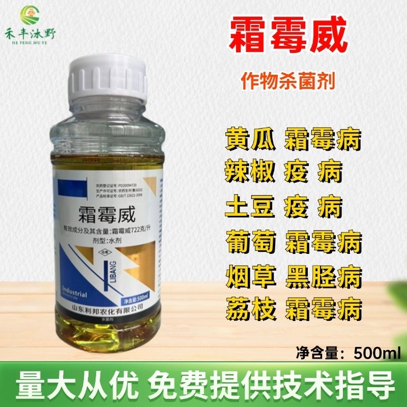 霜霉威722克/升黄瓜等霜霉疫病杀菌剂瓜果蔬菜等适用