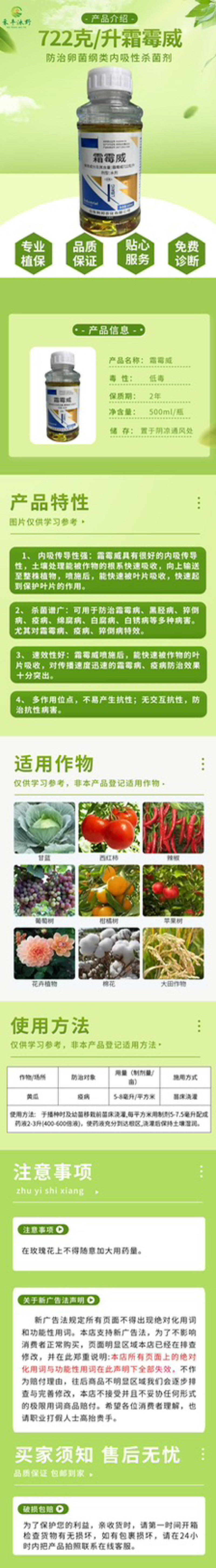 霜霉威722克/升黄瓜等霜霉疫病杀菌剂瓜果蔬菜等适用