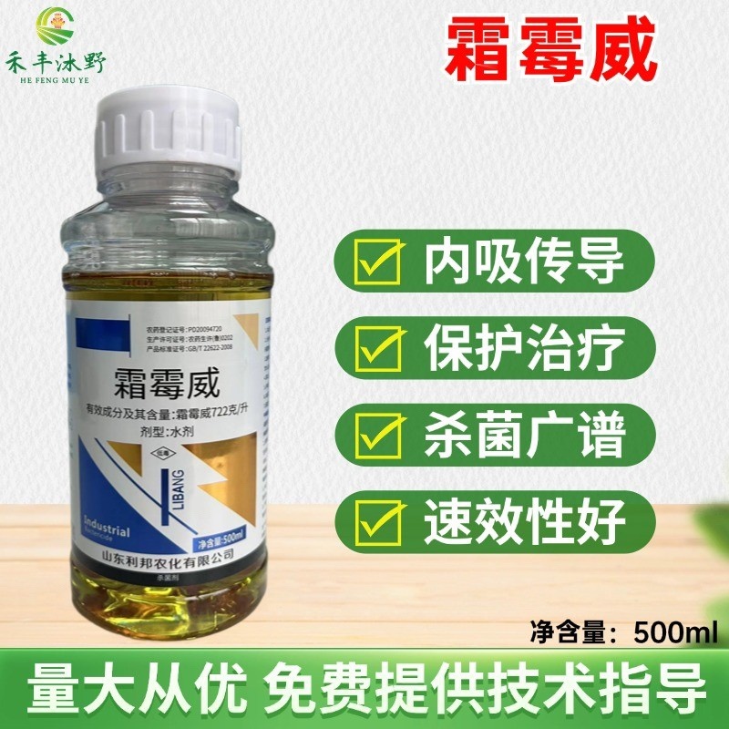 霜霉威722克/升黄瓜等霜霉疫病杀菌剂瓜果蔬菜等适用