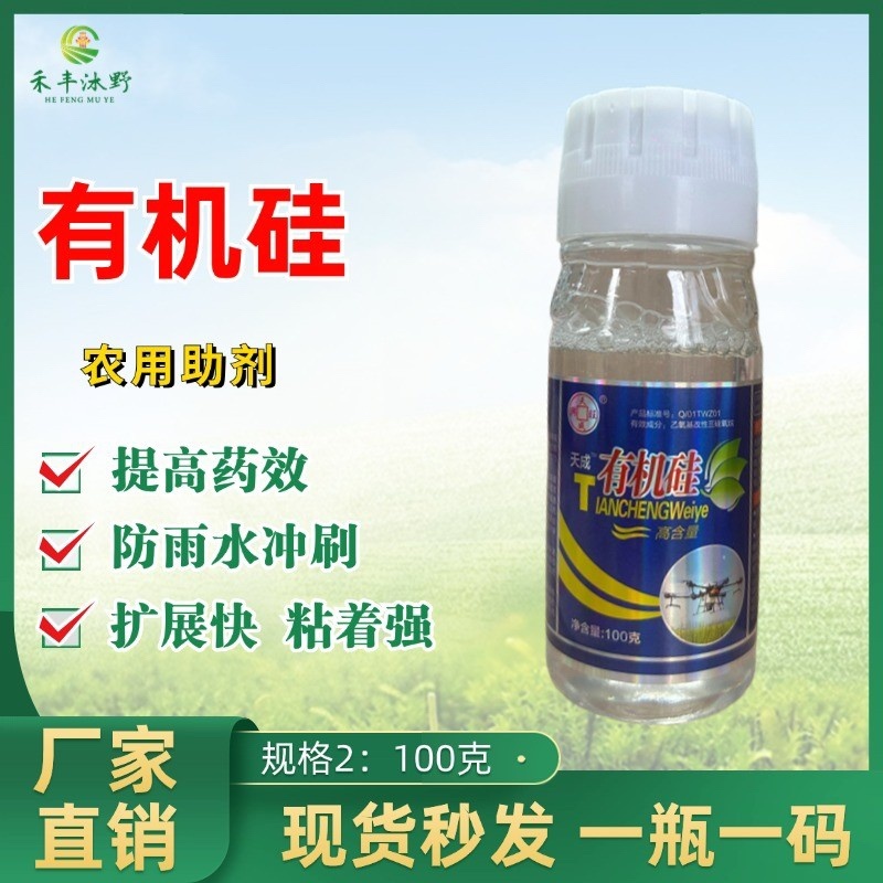 有机硅农用助剂提高药效耐雨水冲刷扩展快附着力好