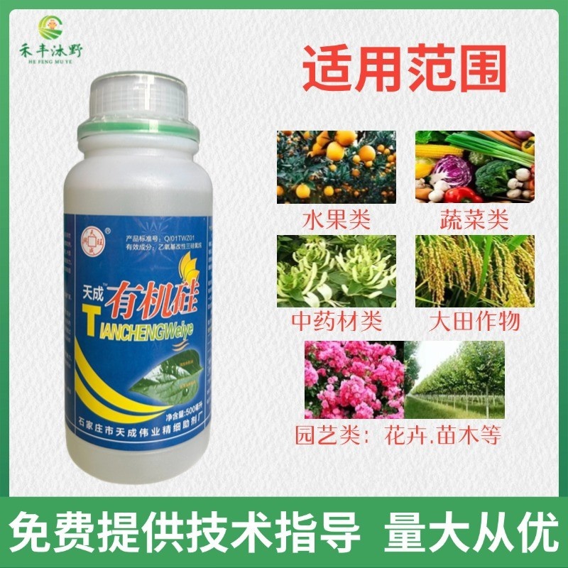 有机硅农用助剂提高药效耐雨水冲刷扩展快附着力好