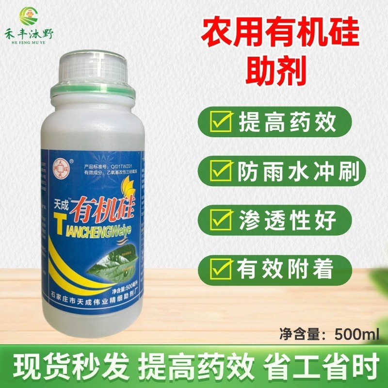 有机硅农用助剂提高药效耐雨水冲刷扩展快附着力好
