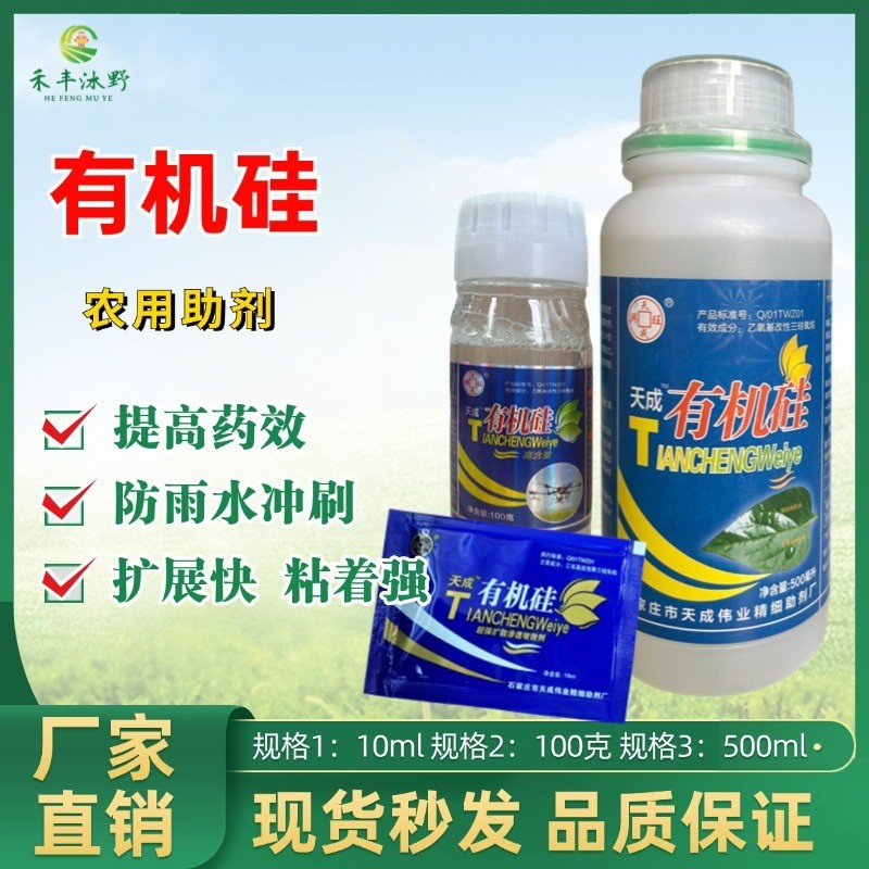 有机硅农用助剂提高药效耐雨水冲刷扩展快附着力好