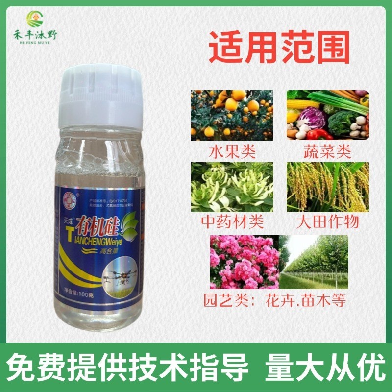 有机硅农用助剂提高药效耐雨水冲刷扩展快附着力好