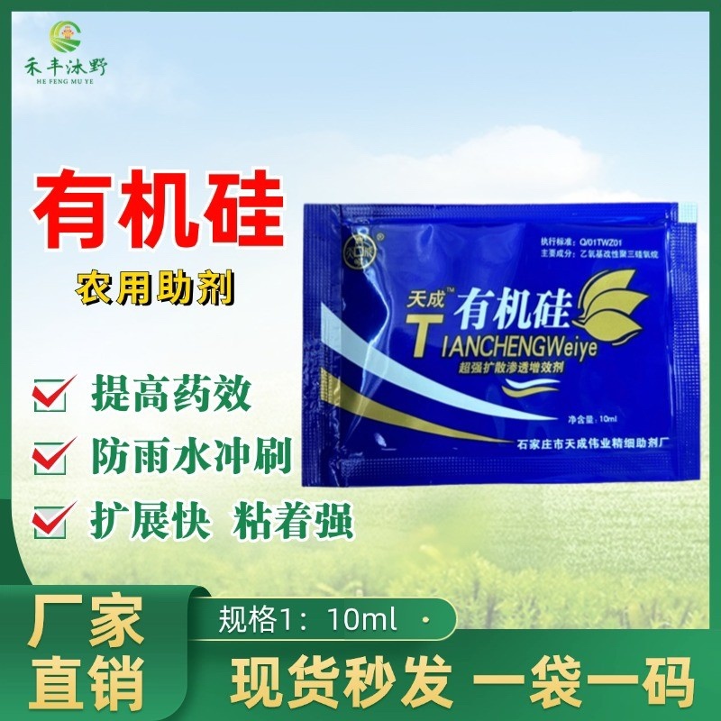 有机硅农用助剂提高药效耐雨水冲刷扩展快附着力好