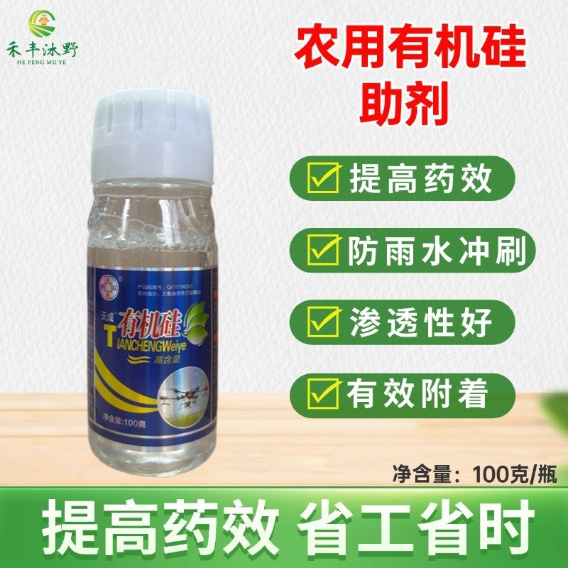 有机硅农用助剂提高药效耐雨水冲刷扩展快附着力好