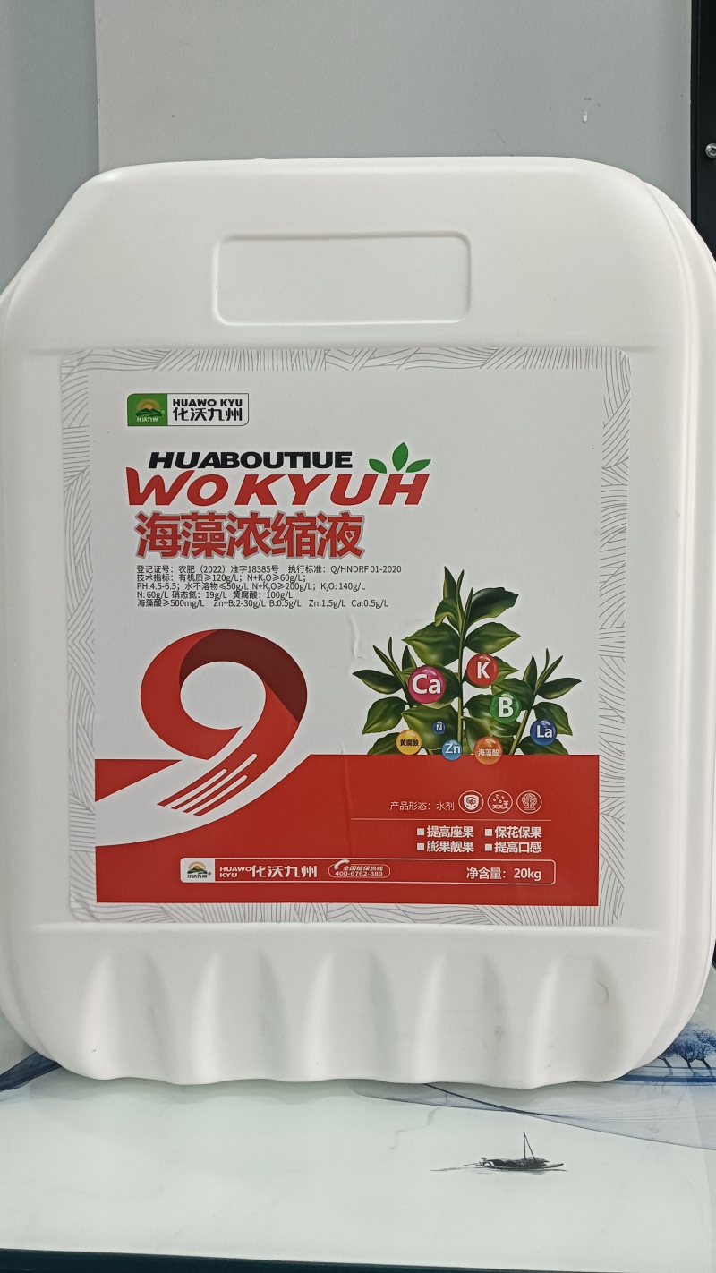海藻浓缩液有机水溶肥料瓜果蔬菜通用冲施肥保花保果