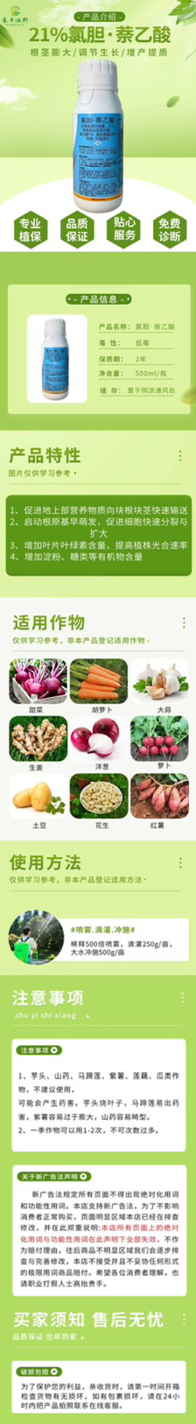 21%氯胆萘乙酸氯化胆碱地下根茎膨大大蒜大姜萝卜