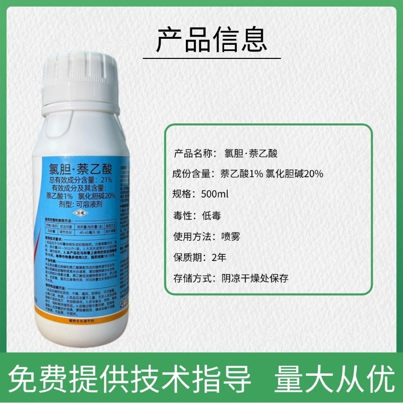 21%氯胆萘乙酸氯化胆碱地下根茎膨大大蒜大姜萝卜