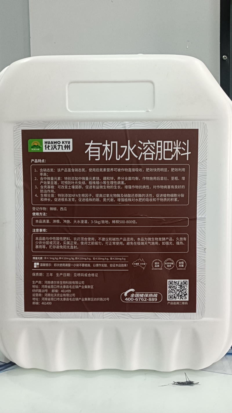 壳寡糖浓缩液有机水溶肥料生根壮苗叶面肥免费技术指导