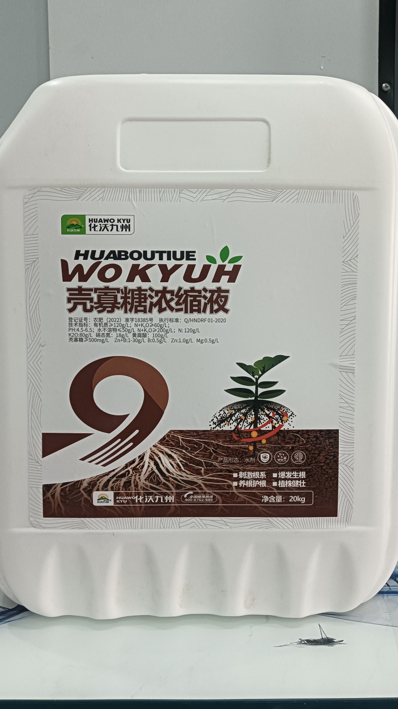 壳寡糖浓缩液有机水溶肥料生根壮苗叶面肥免费技术指导