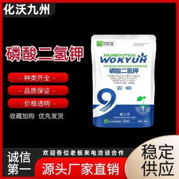 磷酸二氢钾纯度高磷肥钾肥防治作物小叶黄叶卷叶生长不良