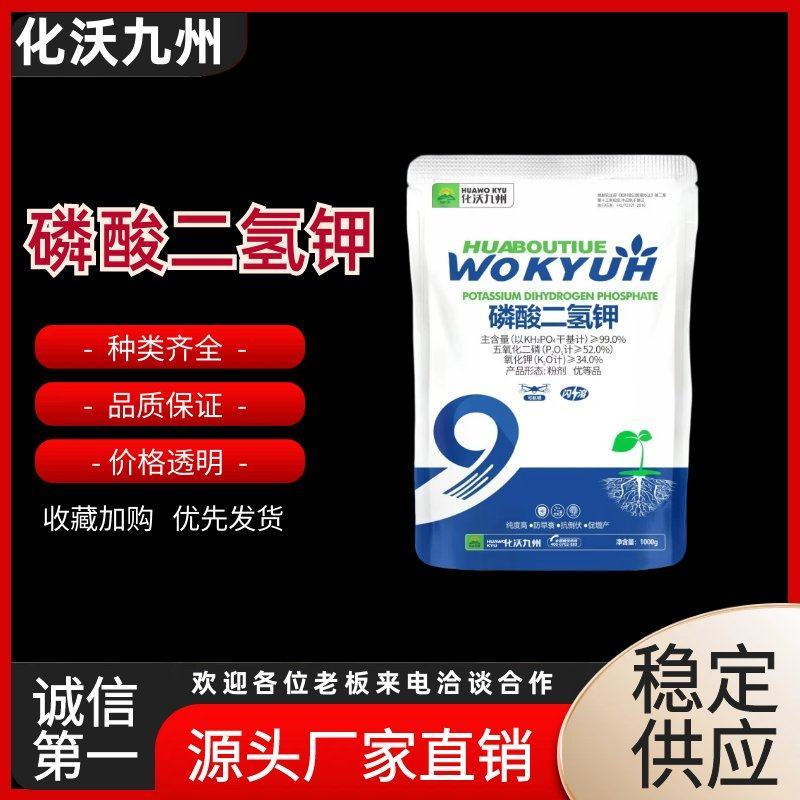 磷酸二氢钾纯度高磷肥钾肥防治作物小叶黄叶卷叶生长不良