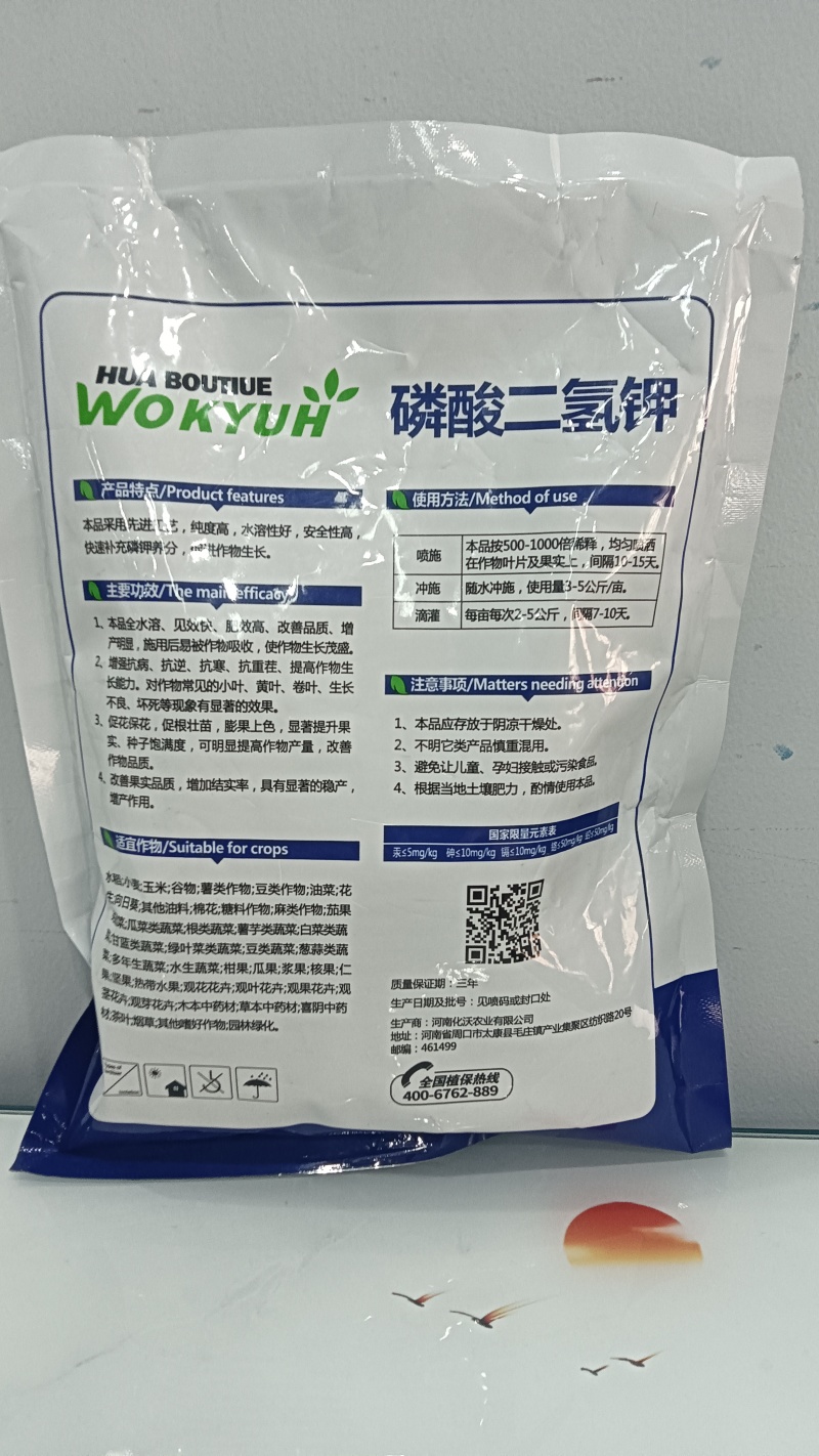 磷酸二氢钾纯度高磷肥钾肥防治作物小叶黄叶卷叶生长不良