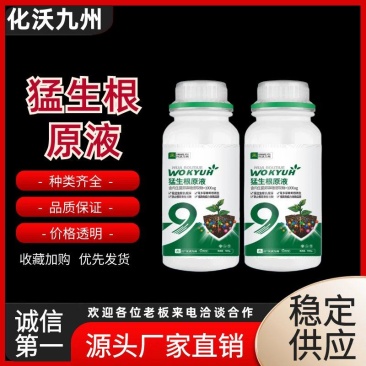 猛生根有机水溶肥生根壮根肥料全面营养厂家直销