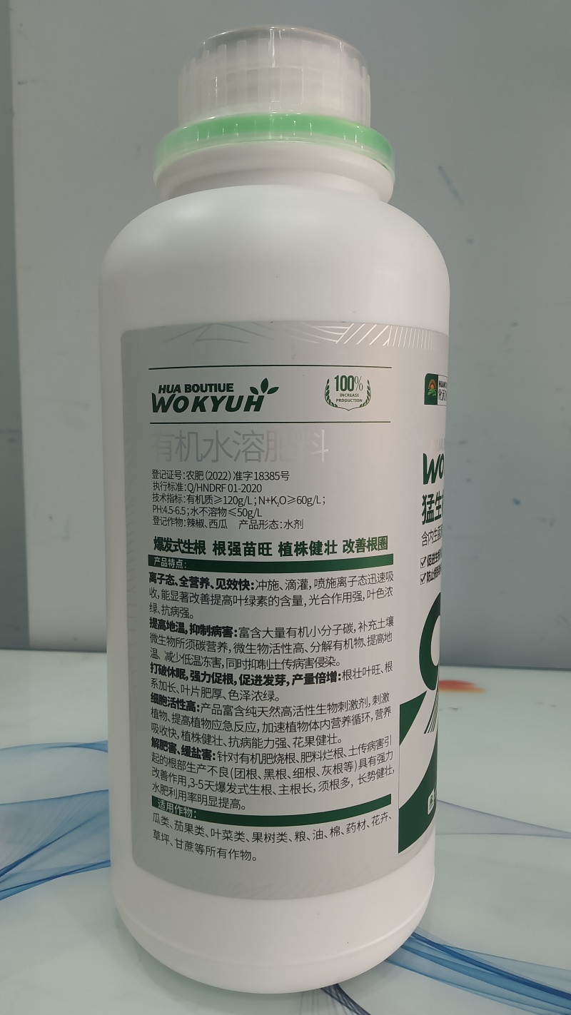 猛生根有机水溶肥生根壮根肥料全面营养厂家直销