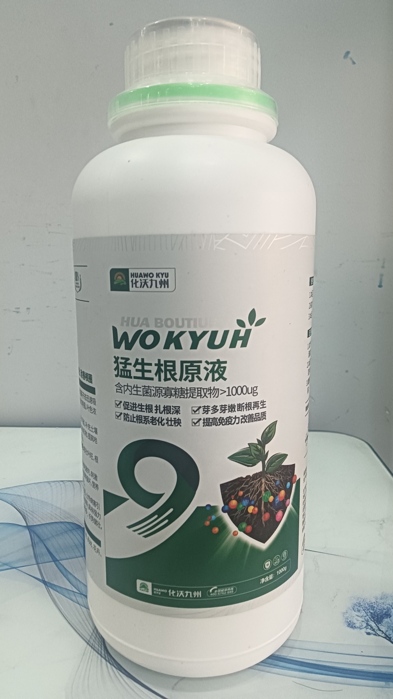 猛生根有机水溶肥生根壮根肥料全面营养厂家直销