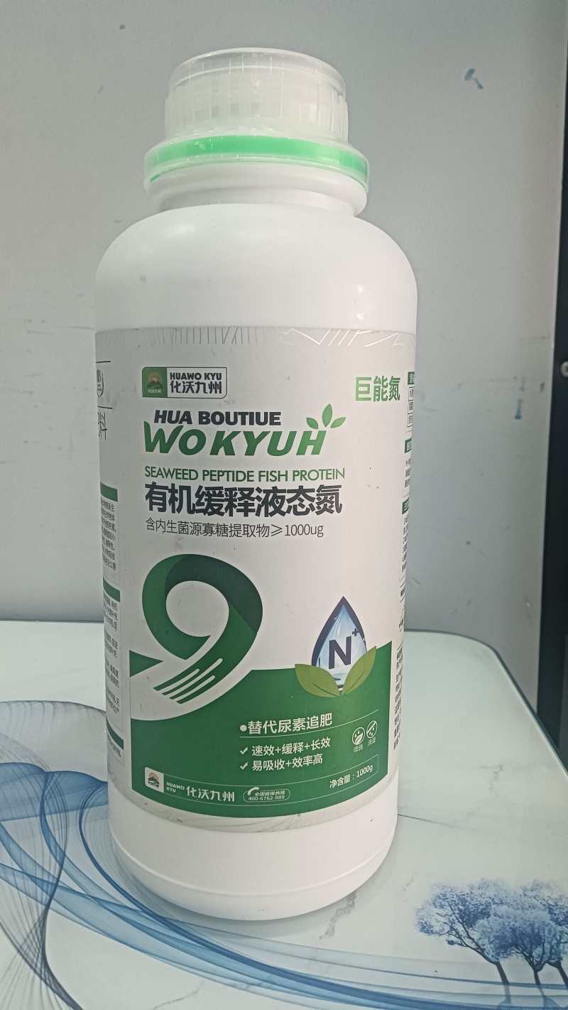 厂家直销有机缓释液态氮肥有机肥大田作物肥料