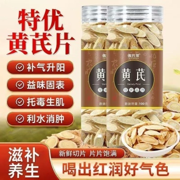 新鲜上市厂家直销黄芪滋补营养丰富随时咨询诚信经营