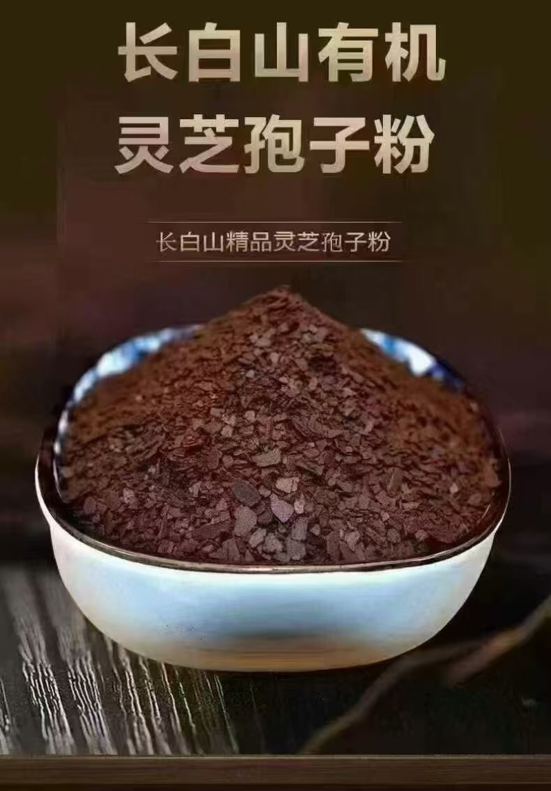 长白山灵芝孢子粉自产自销品质保证本地