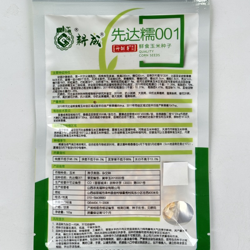 先达糯001鲜粮饲三用非转基因玉米种子鲜食玉米饲料粮食