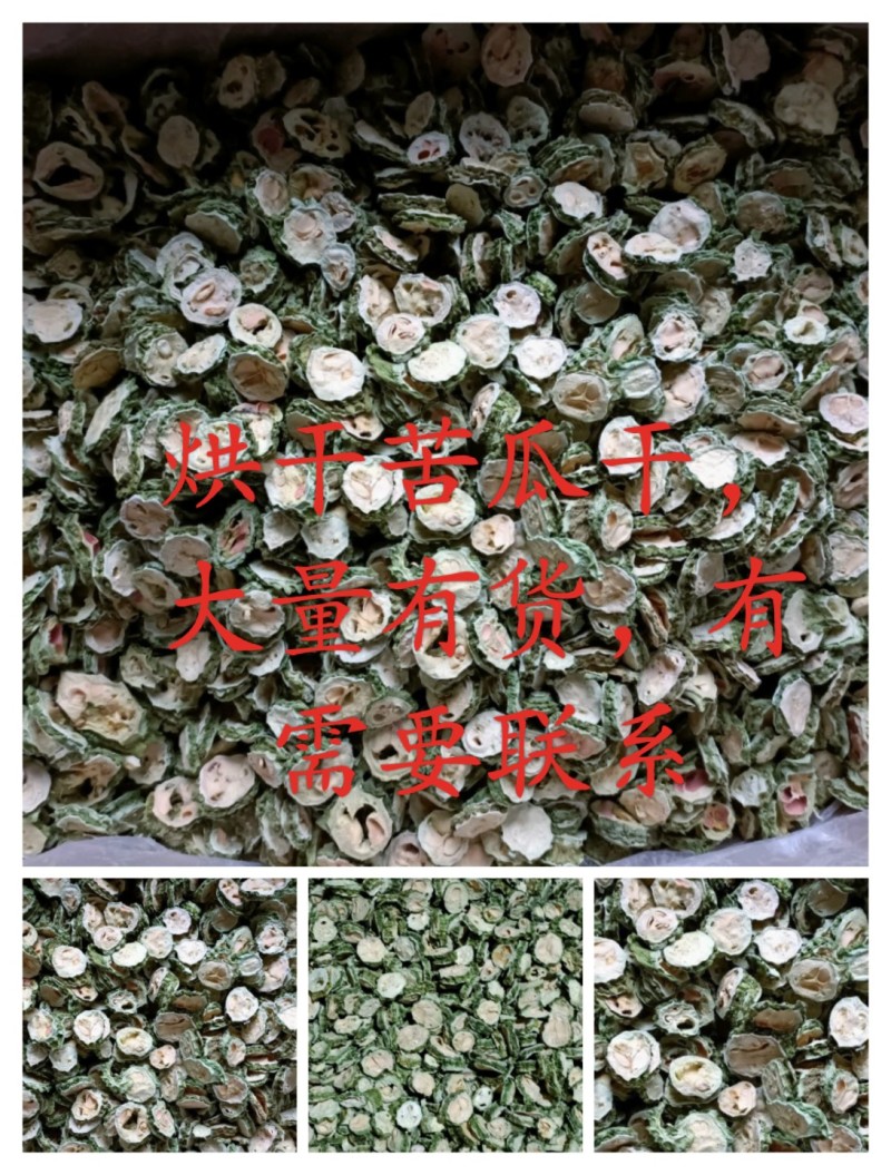 精品烘干苦瓜干大量有货，量大价优质量好欢迎选购