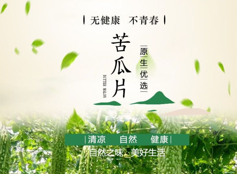 烘干苦瓜干,质量好，价格低，有需要的联系我
