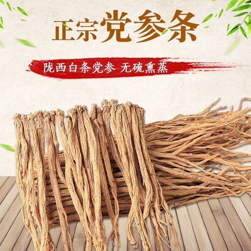 临洮白条党参货真价实
