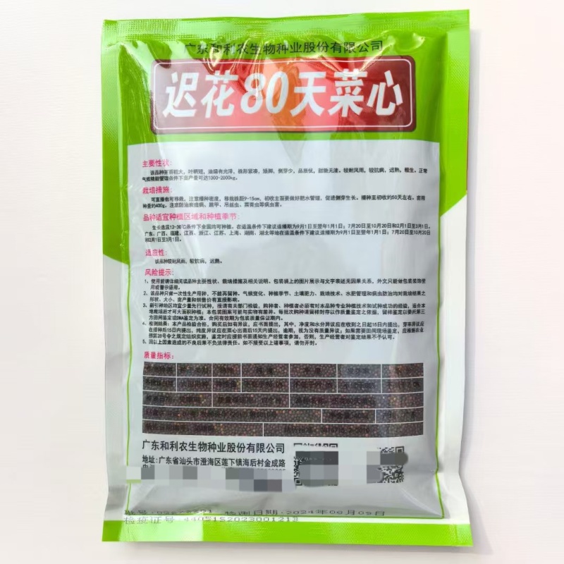 迟花80天菜心种子迟熟茎苔粗大矮脚甜脆无渣高产夏秋青菜蔬