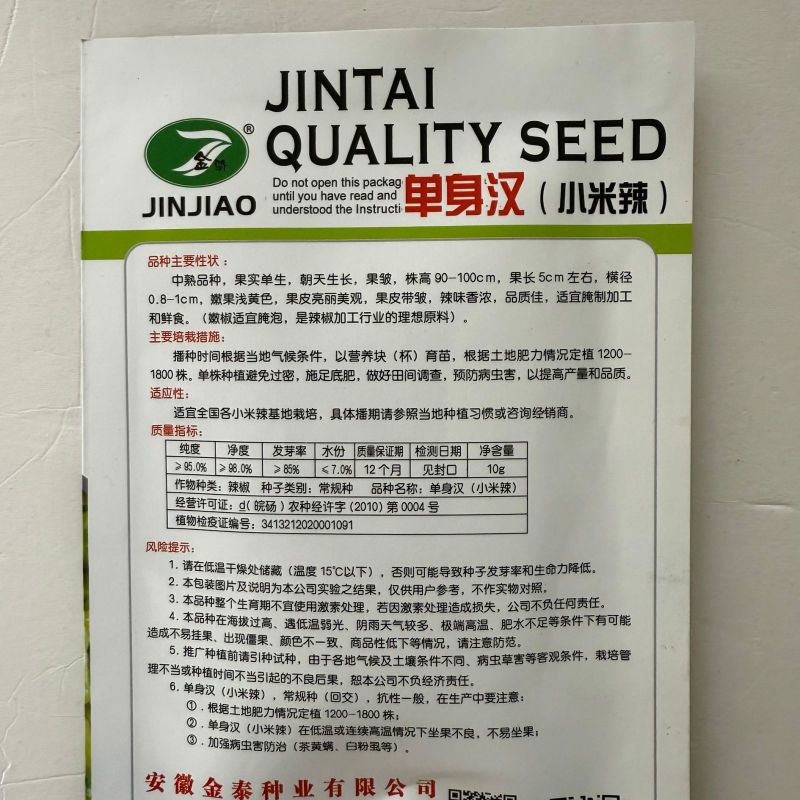 单身汉小米椒辣椒种子小米辣白米椒朝天椒辣椒泡椒种籽