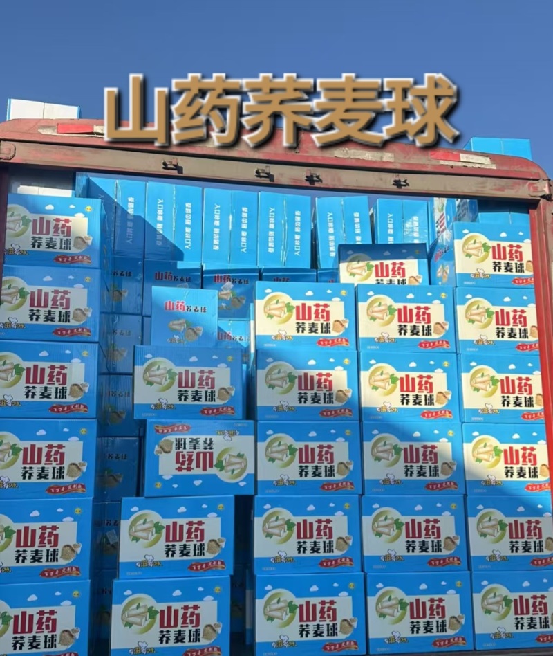 山药荞麦球坚果丸子粗粮散装零食摆地摊**