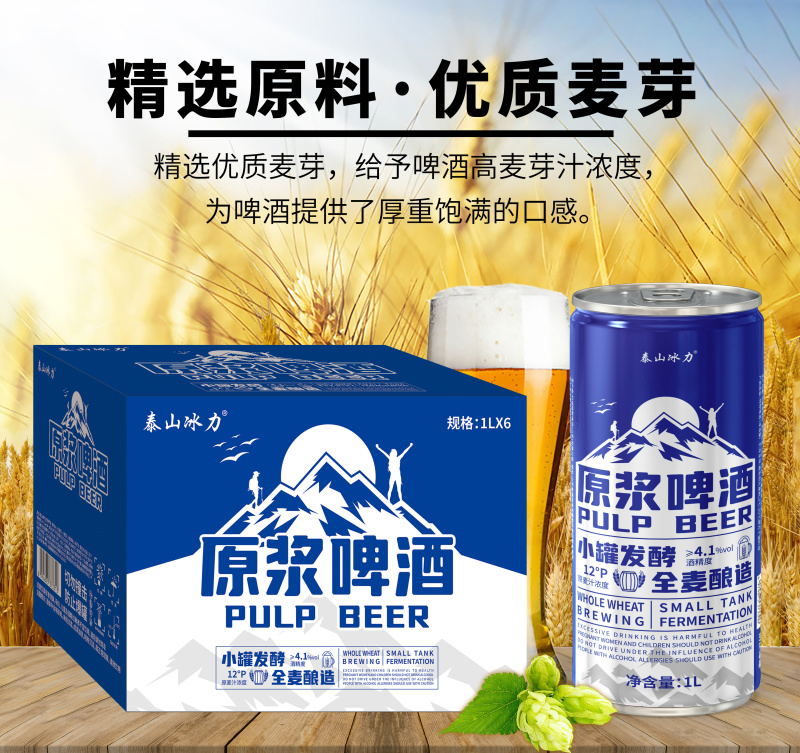 科威精酿原浆啤酒